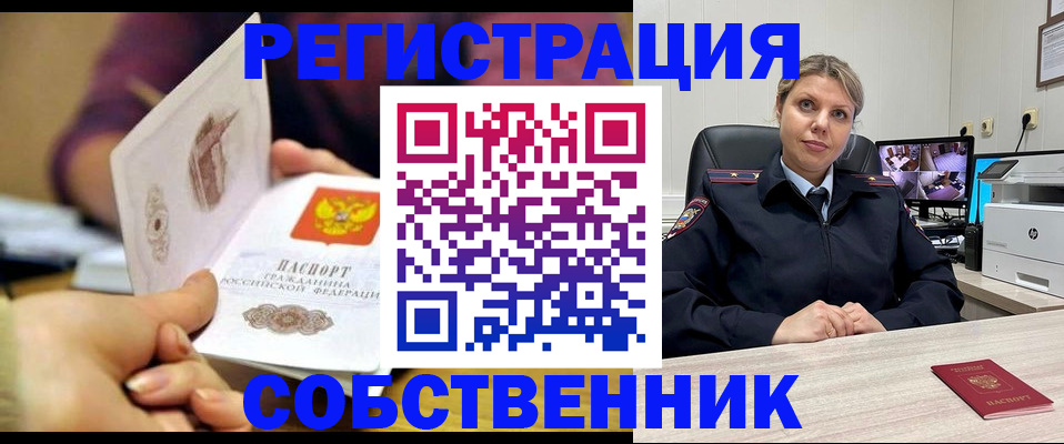 временная регистрация купить в Ярцево